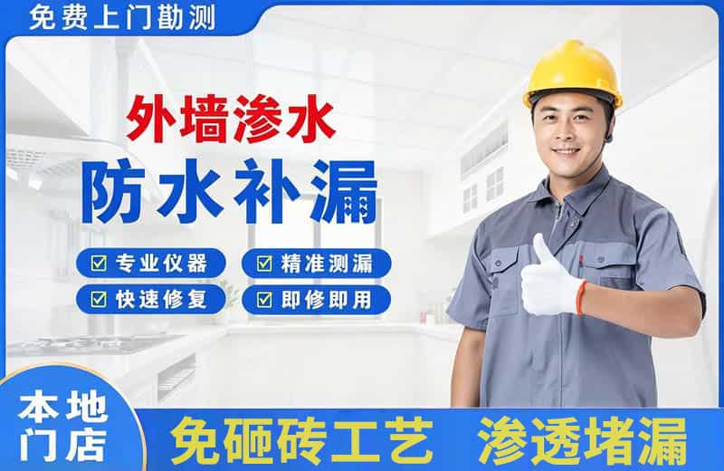 泰兴外墙渗水维修
