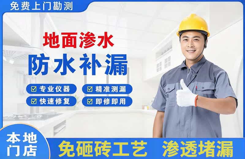 泰兴地面渗水维修