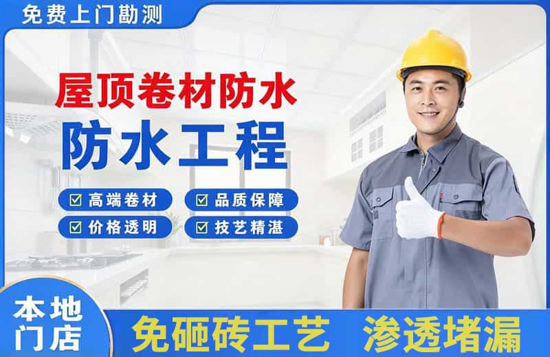泰兴屋顶卷材防水